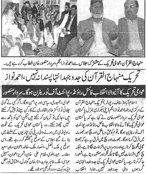 تحریک منہاج القرآن Minhaj-ul-Quran  Print Media Coverage پرنٹ میڈیا کوریج Daily Pakistan Shami Page 2